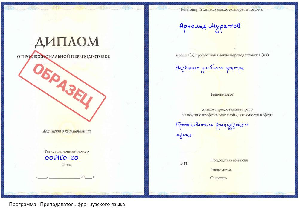 Преподаватель французского языка Феодосия