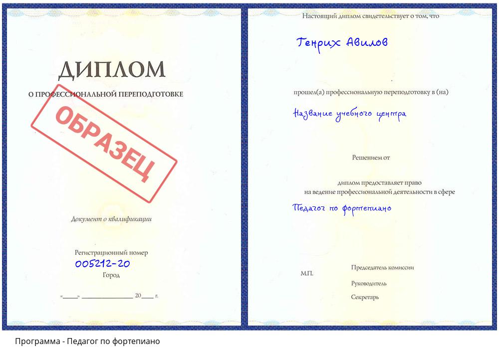 Педагог по фортепиано Феодосия