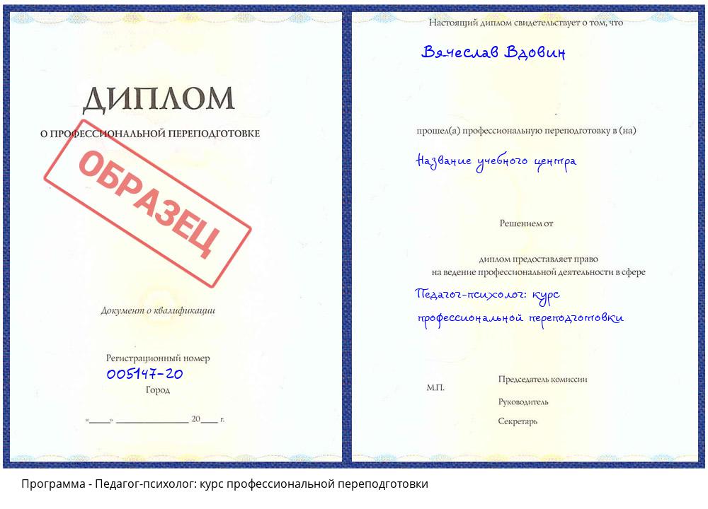 Педагог-психолог: курс профессиональной переподготовки Феодосия