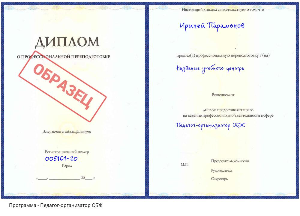 Педагог-организатор ОБЖ Феодосия