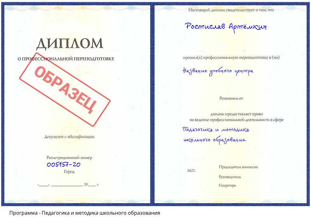 Педагогика и методика школьного образования Феодосия
