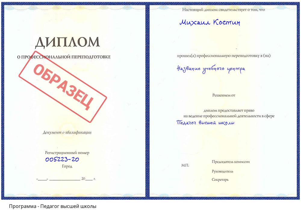 Педагог высшей школы Феодосия