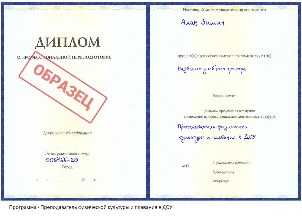 Преподаватель физической культуры и плавания в ДОУ Феодосия
