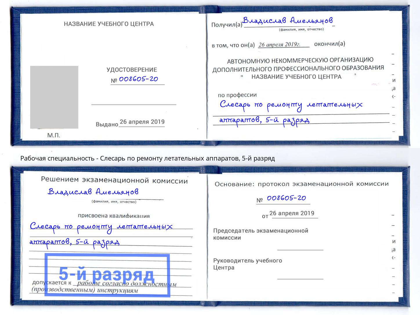 корочка 5-й разряд Слесарь по ремонту летательных аппаратов Феодосия