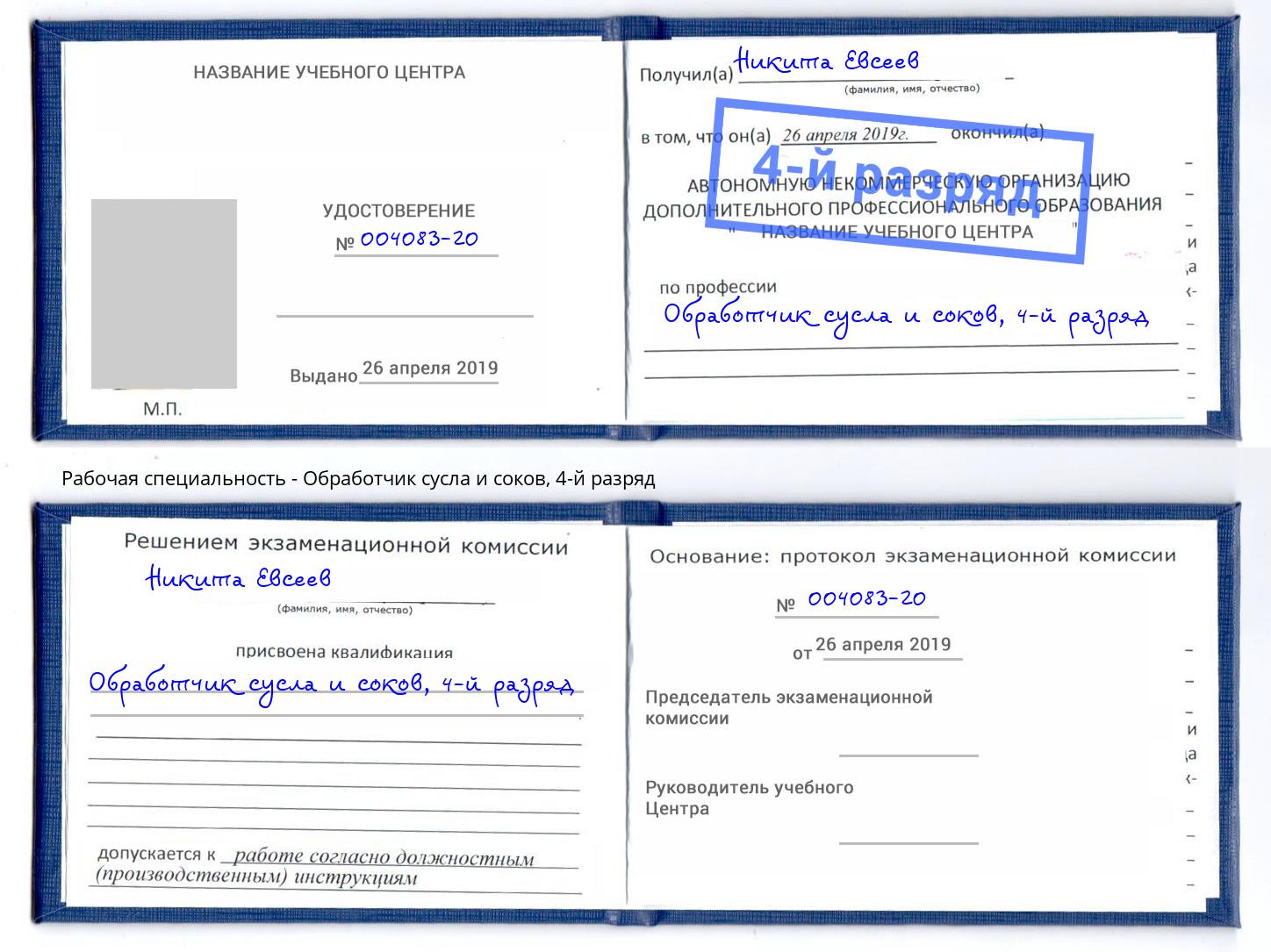 корочка 4-й разряд Обработчик сусла и соков Феодосия