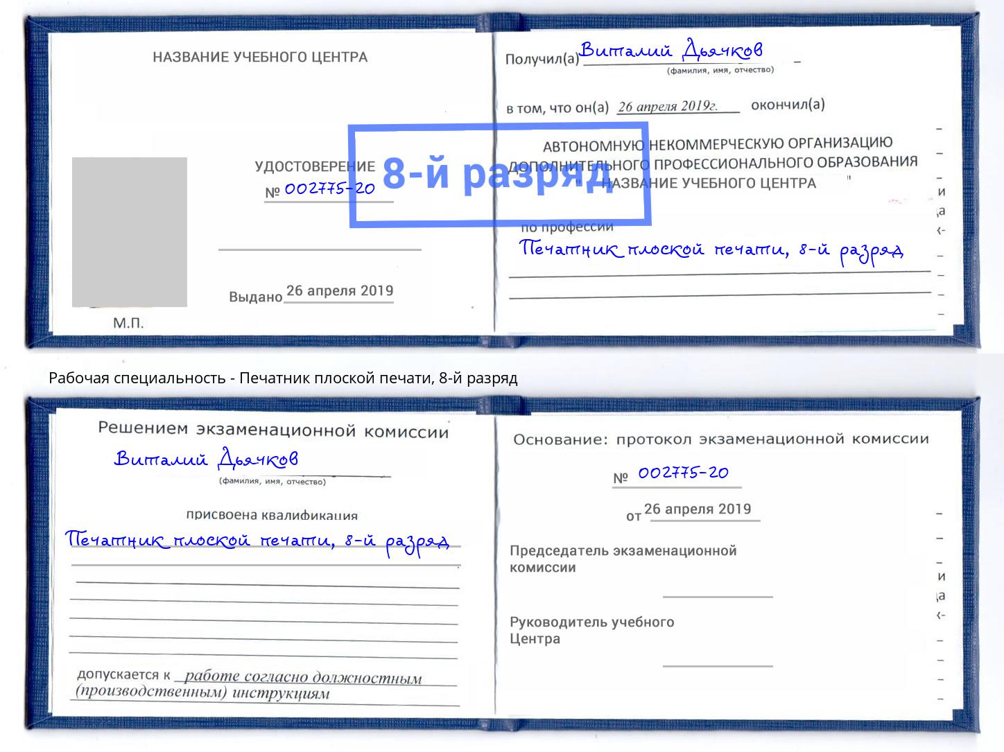 корочка 8-й разряд Печатник плоской печати Феодосия