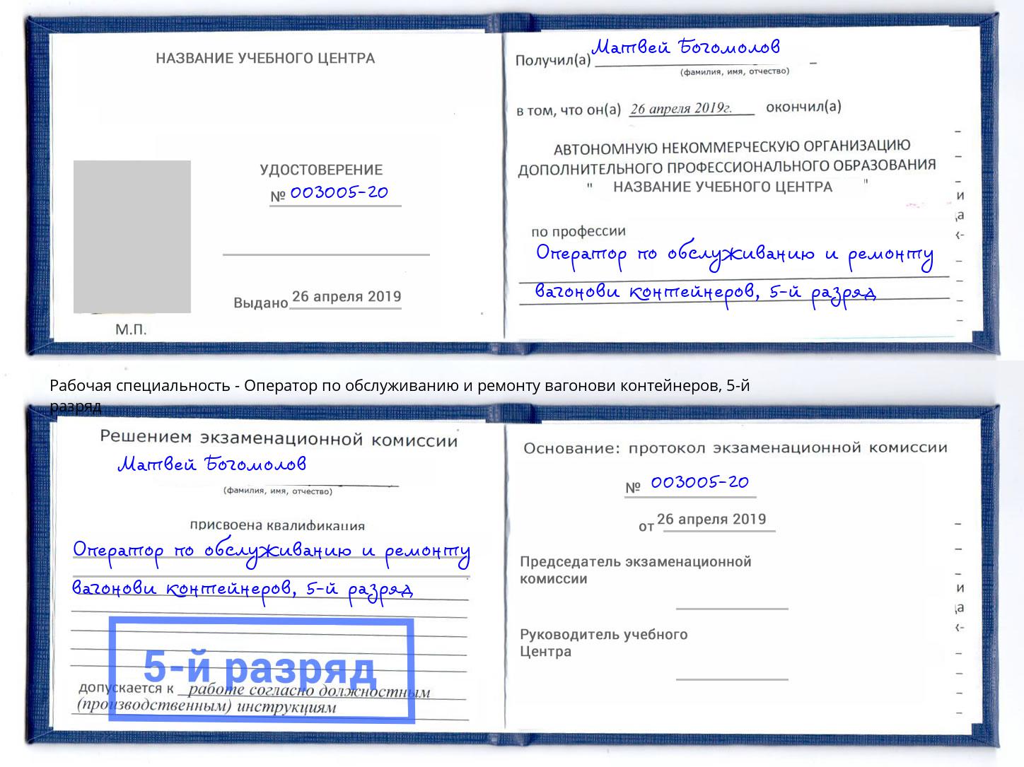 корочка 5-й разряд Оператор по обслуживанию и ремонту вагонови контейнеров Феодосия