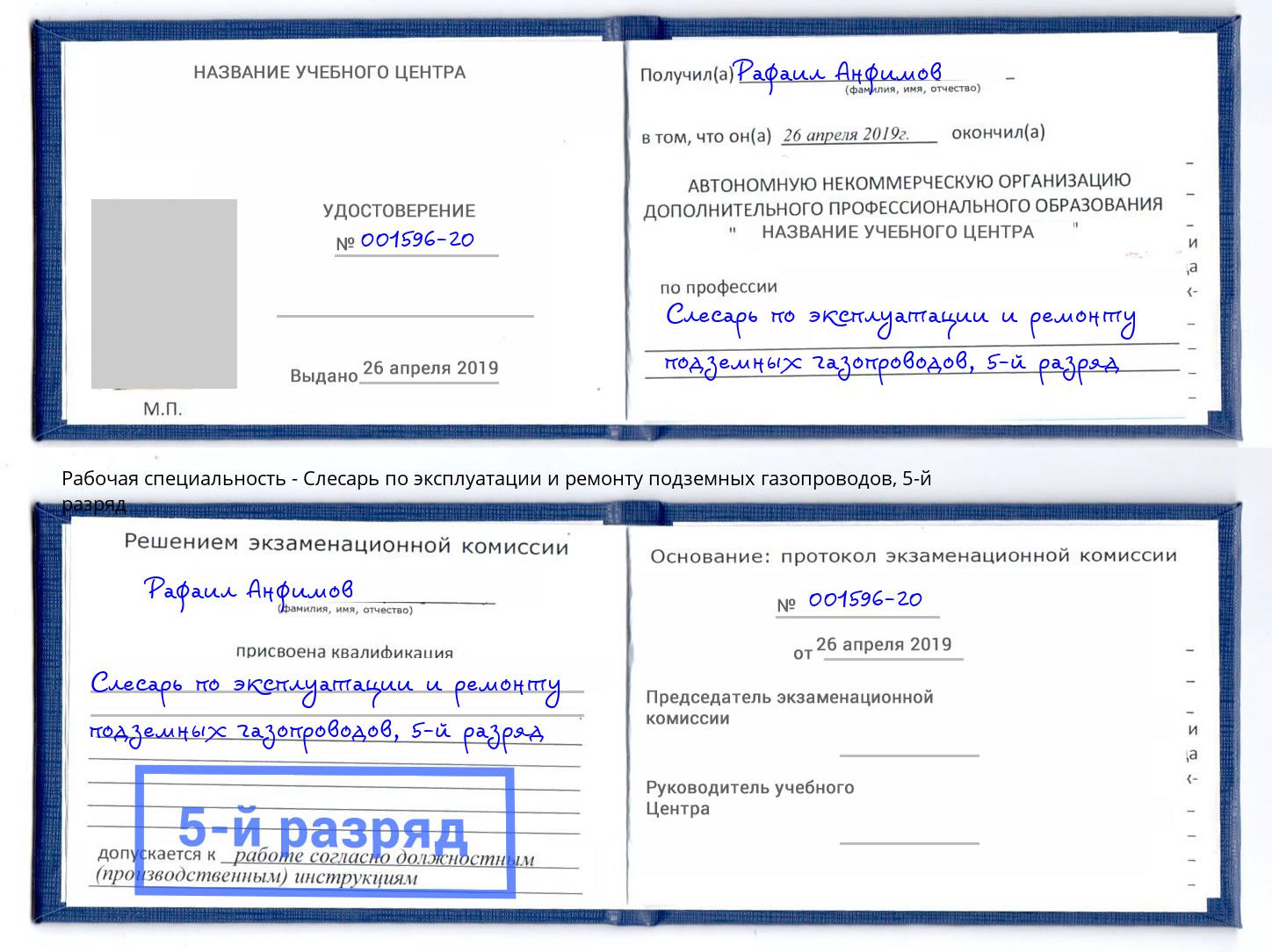 корочка 5-й разряд Слесарь по эксплуатации и ремонту подземных газопроводов Феодосия