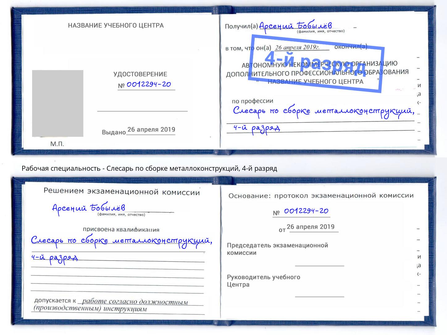 корочка 4-й разряд Слесарь по сборке металлоконструкций Феодосия