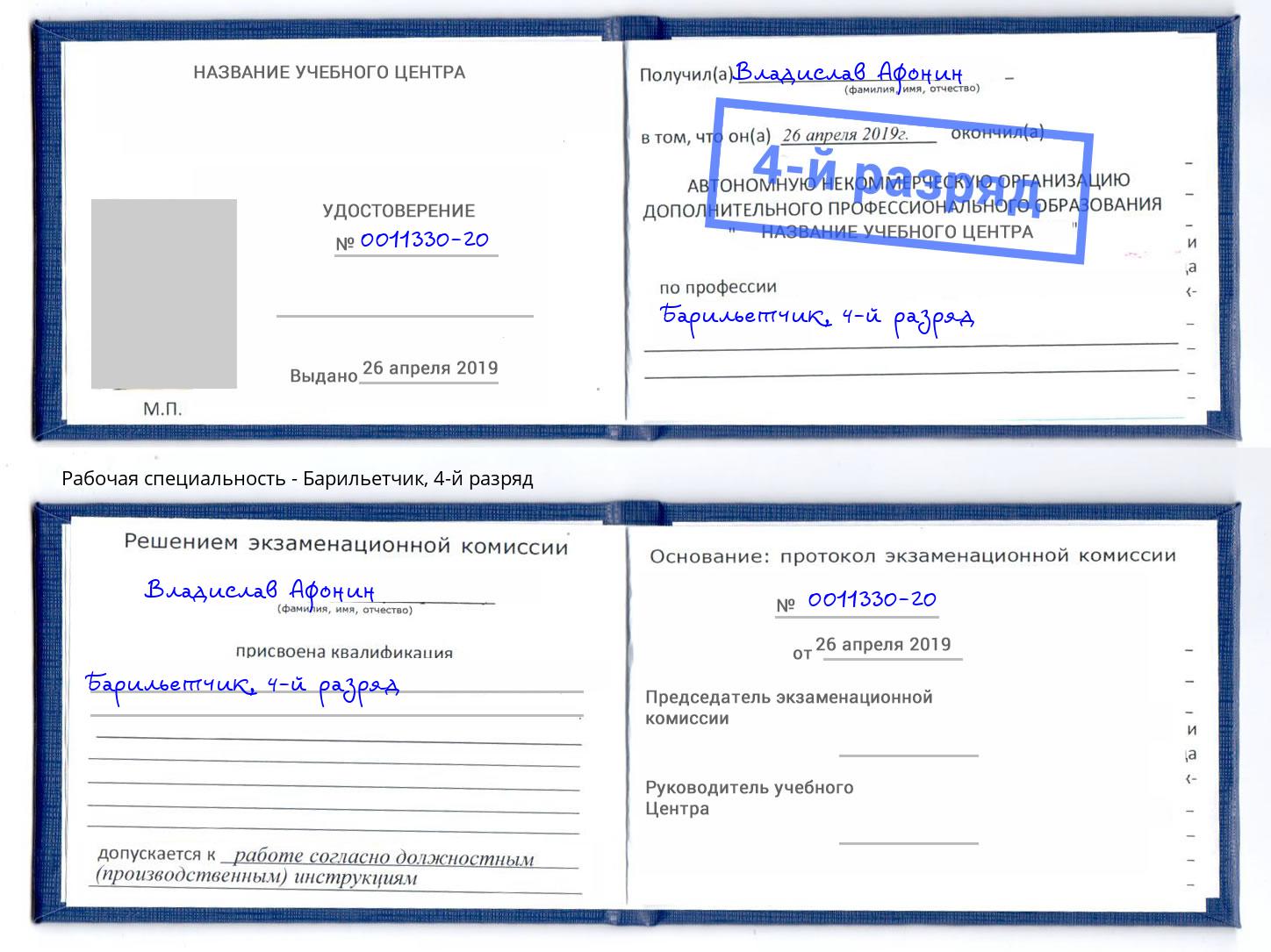 корочка 4-й разряд Барильетчик Феодосия
