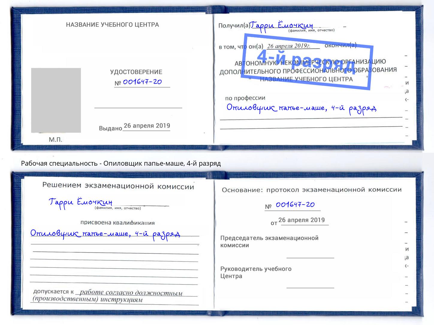 корочка 4-й разряд Опиловщик папье-маше Феодосия