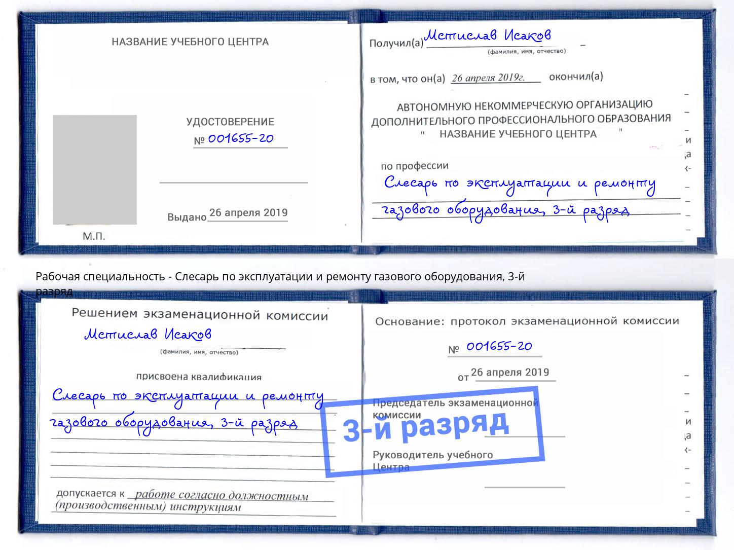 корочка 3-й разряд Слесарь по эксплуатации и ремонту газового оборудования Феодосия