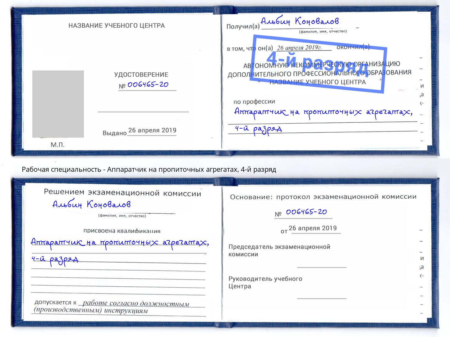 корочка 4-й разряд Аппаратчик на пропиточных агрегатах Феодосия