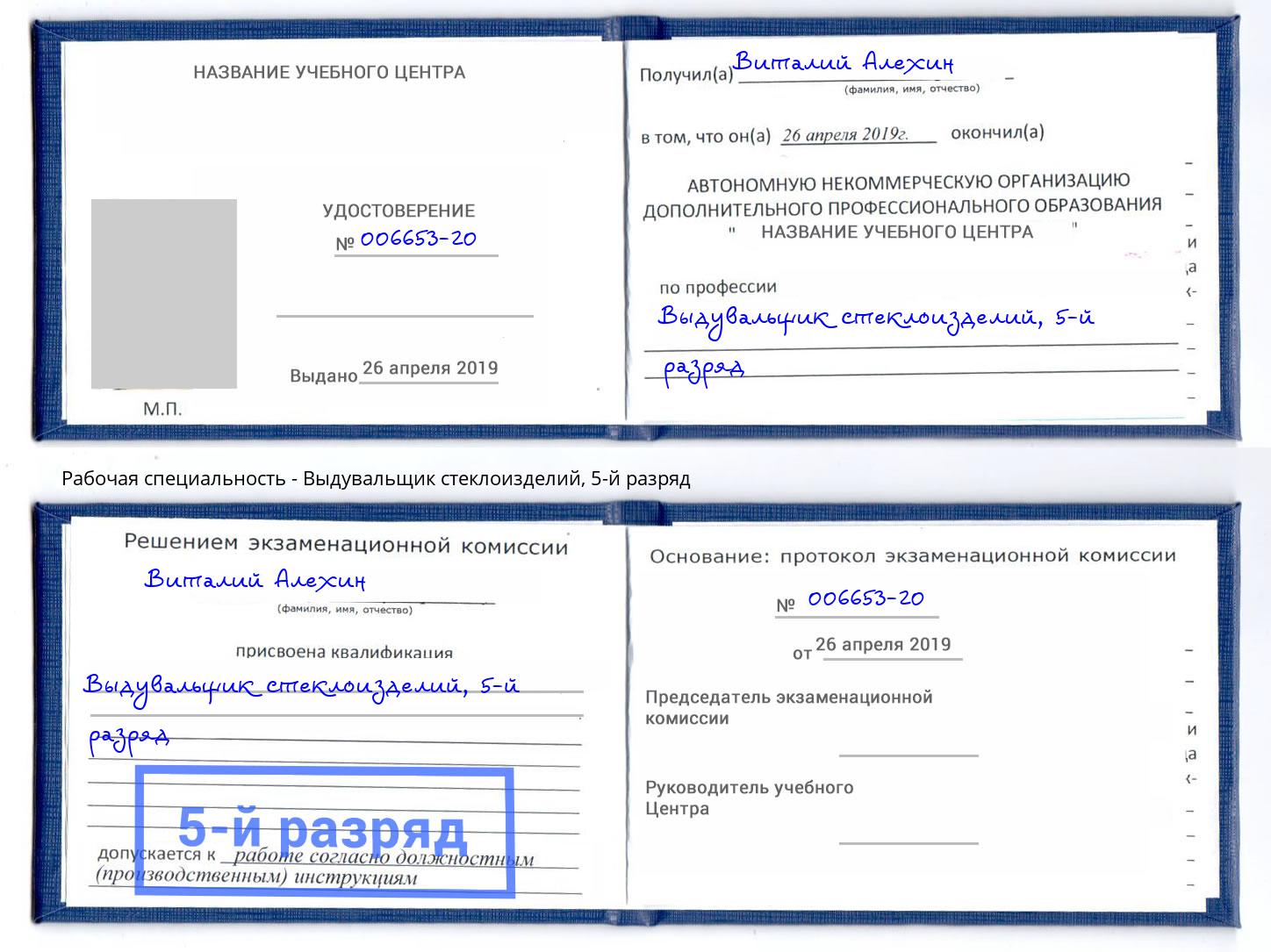 корочка 5-й разряд Выдувальщик стеклоизделий Феодосия