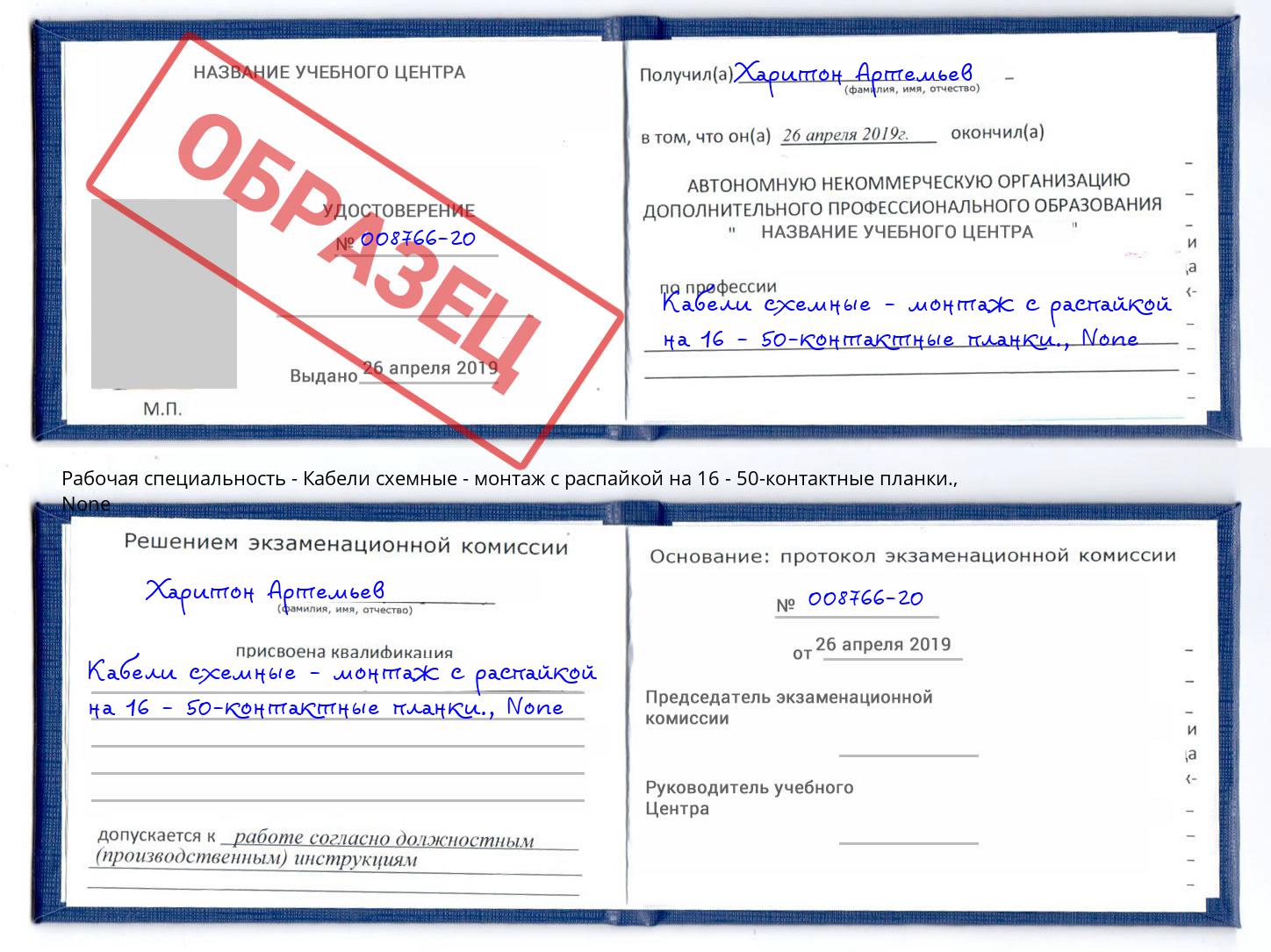 корочка None Кабели схемные - монтаж с распайкой на 16 - 50-контактные планки. Феодосия