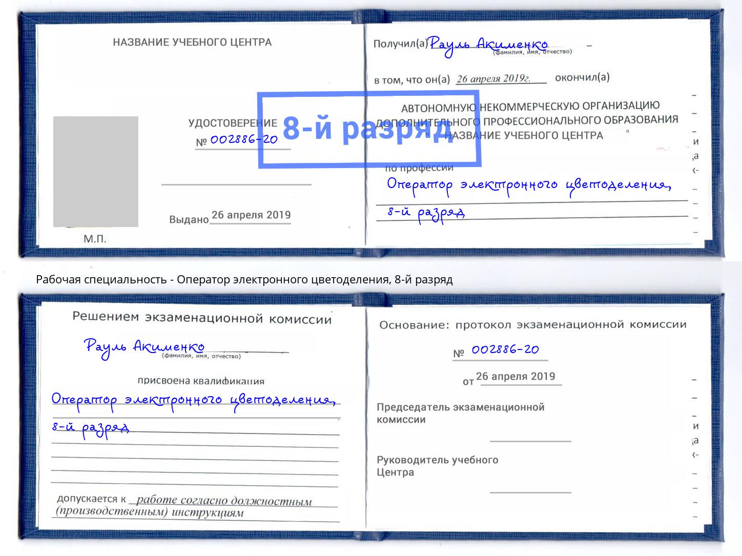 корочка 8-й разряд Оператор электронного цветоделения Феодосия