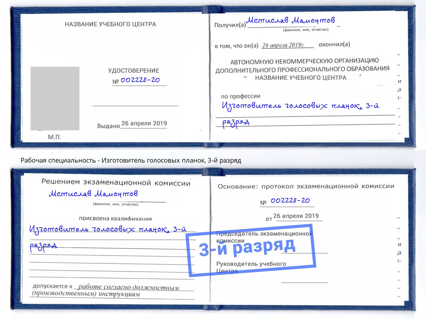корочка 3-й разряд Изготовитель голосовых планок Феодосия
