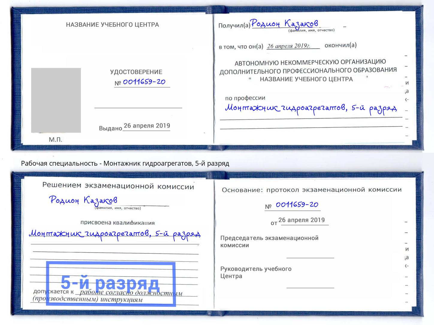 корочка 5-й разряд Монтажник гидроагрегатов Феодосия