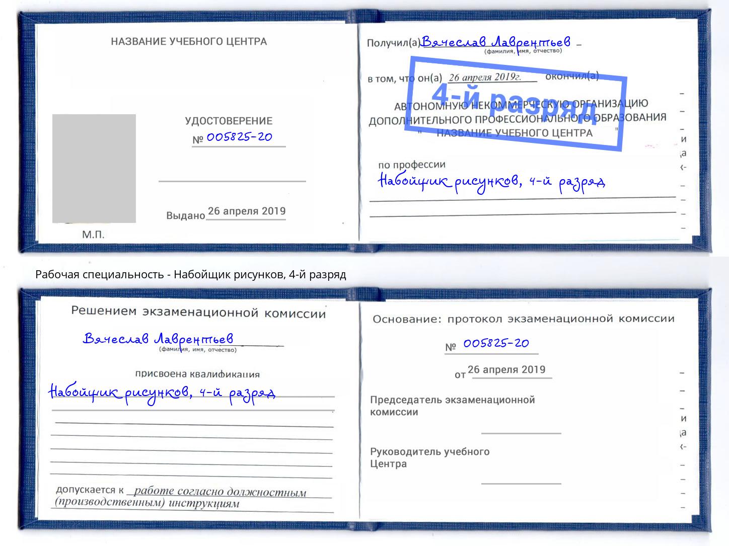 корочка 4-й разряд Набойщик рисунков Феодосия