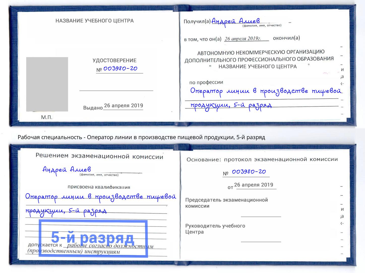 корочка 5-й разряд Оператор линии в производстве пищевой продукции Феодосия