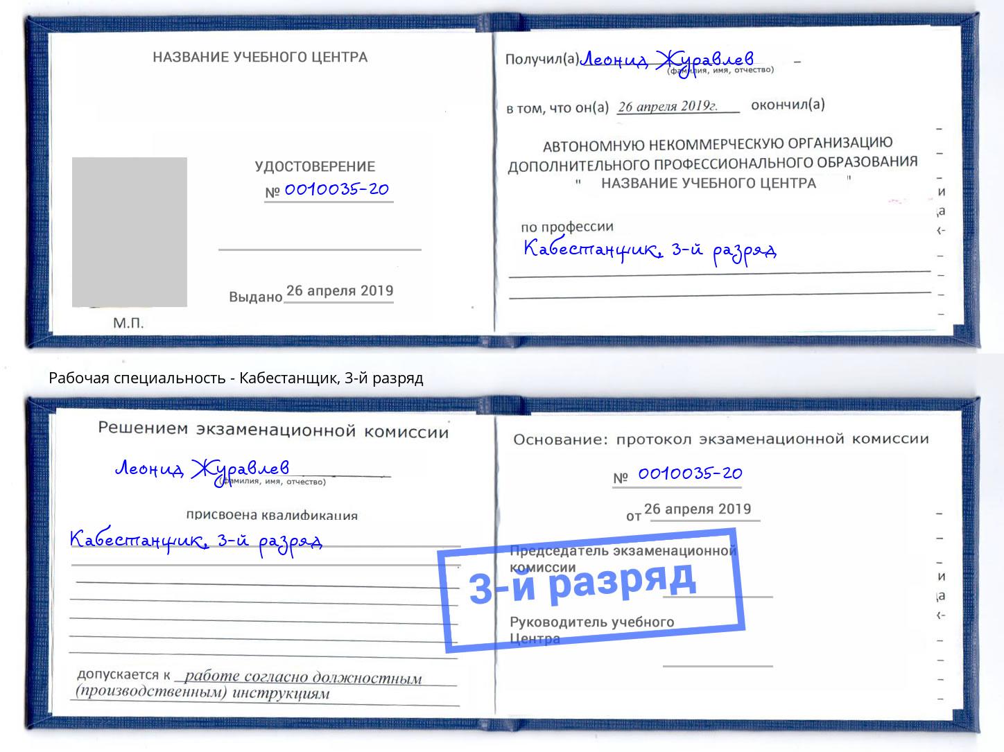 корочка 3-й разряд Кабестанщик Феодосия