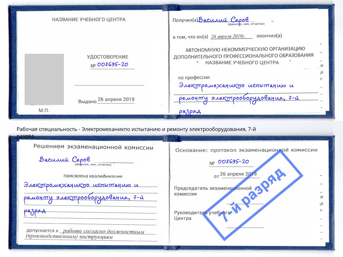 корочка 7-й разряд Электромеханикпо испытанию и ремонту электрооборудования Феодосия