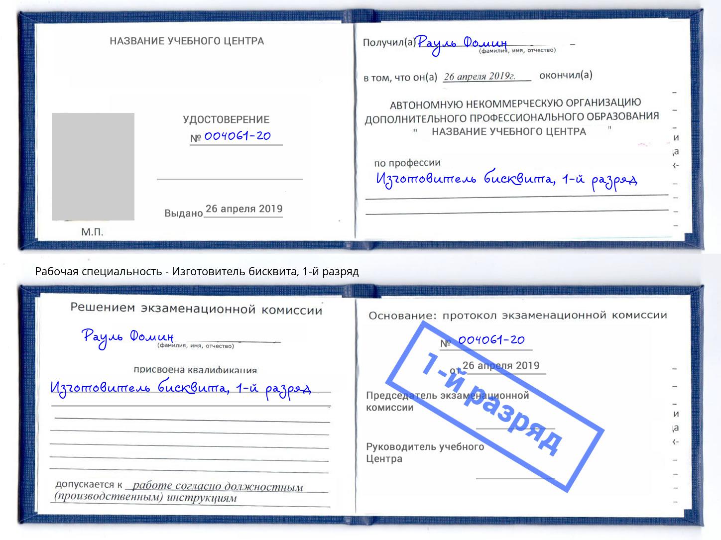 корочка 1-й разряд Изготовитель бисквита Феодосия