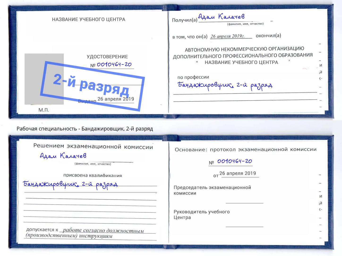 корочка 2-й разряд Бандажировщик Феодосия