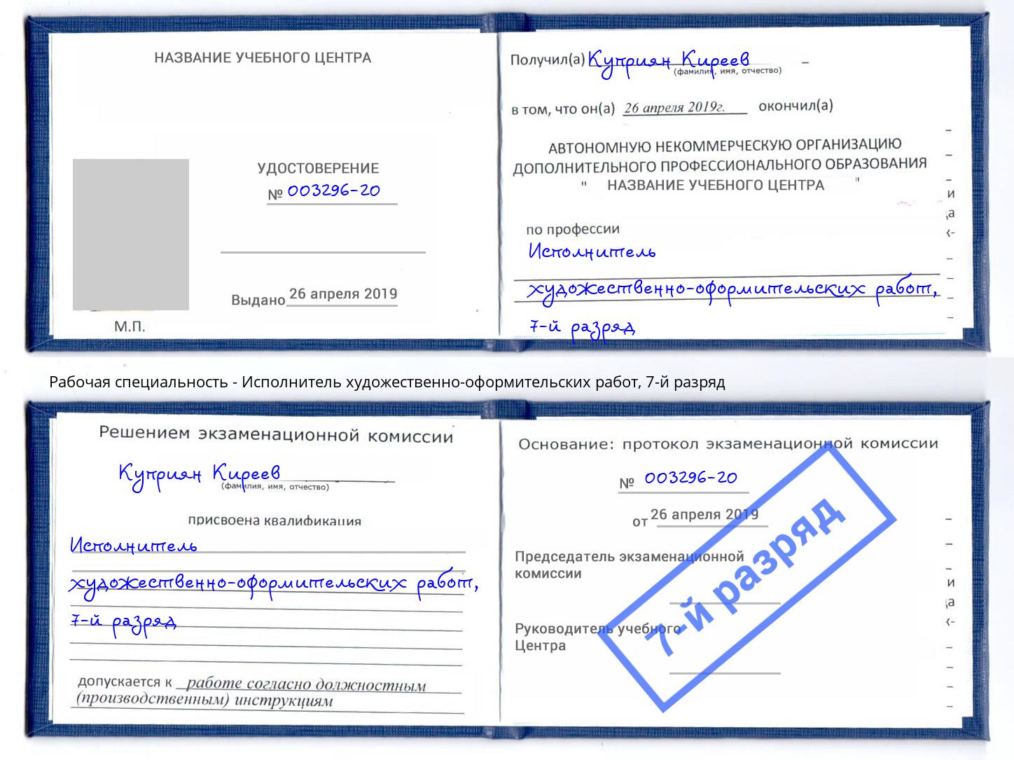 корочка 7-й разряд Исполнитель художественно-оформительских работ Феодосия