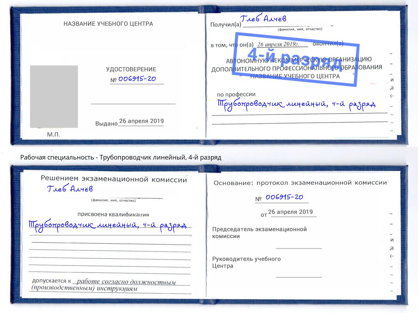 корочка 4-й разряд Трубопроводчик линейный Феодосия