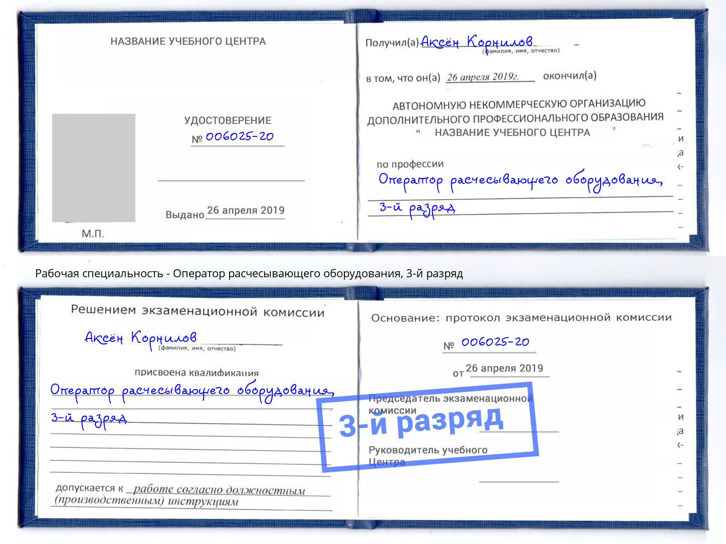корочка 3-й разряд Оператор расчесывающего оборудования Феодосия