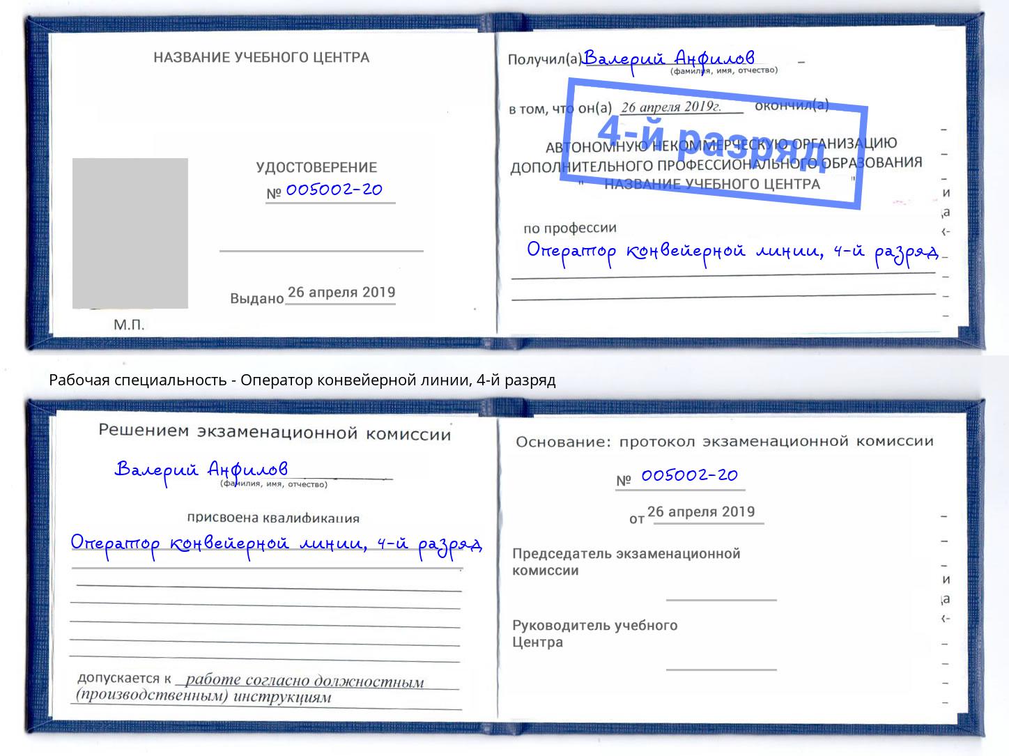 корочка 4-й разряд Оператор конвейерной линии Феодосия