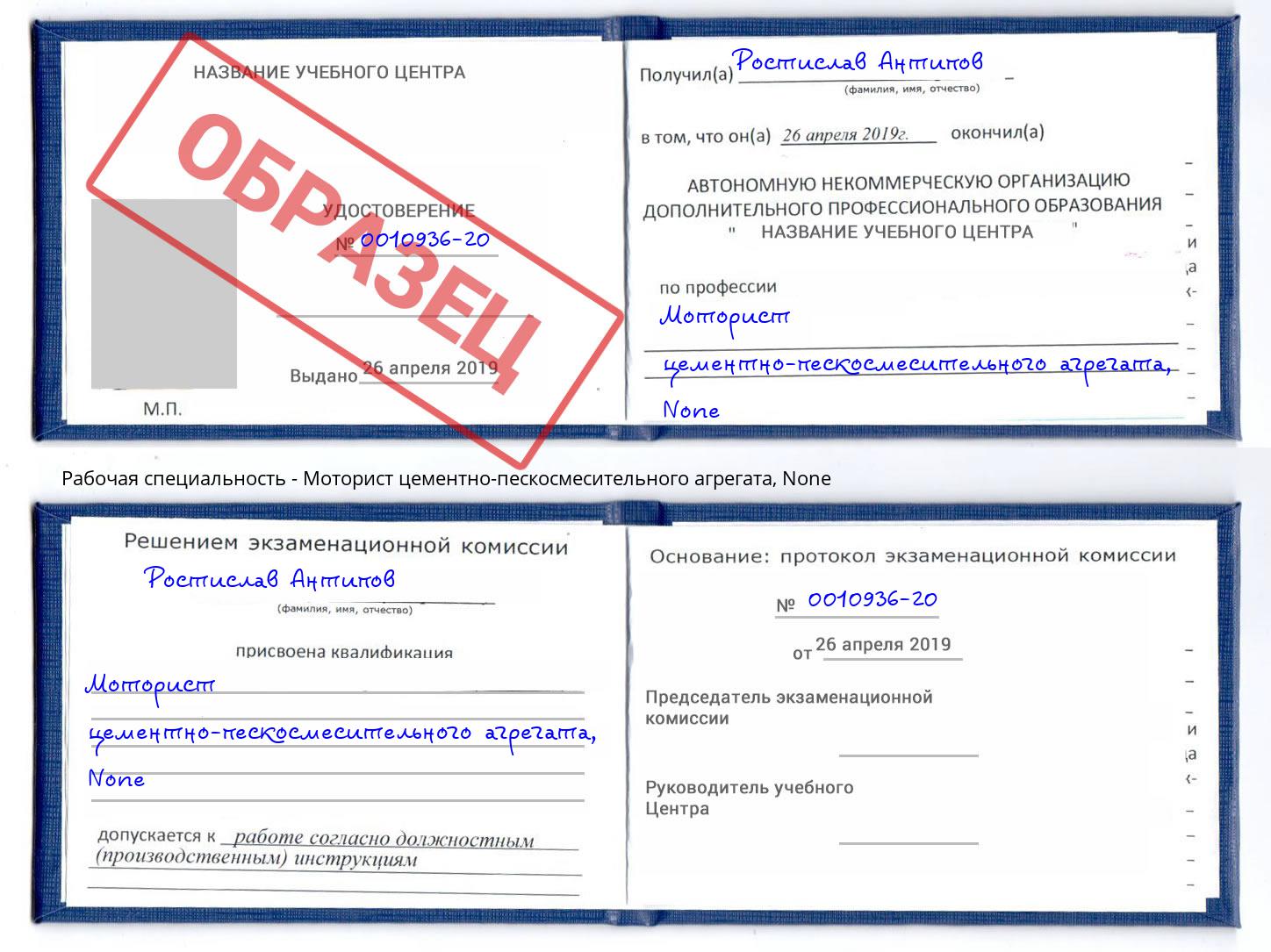 корочка None Моторист цементно-пескосмесительного агрегата Феодосия