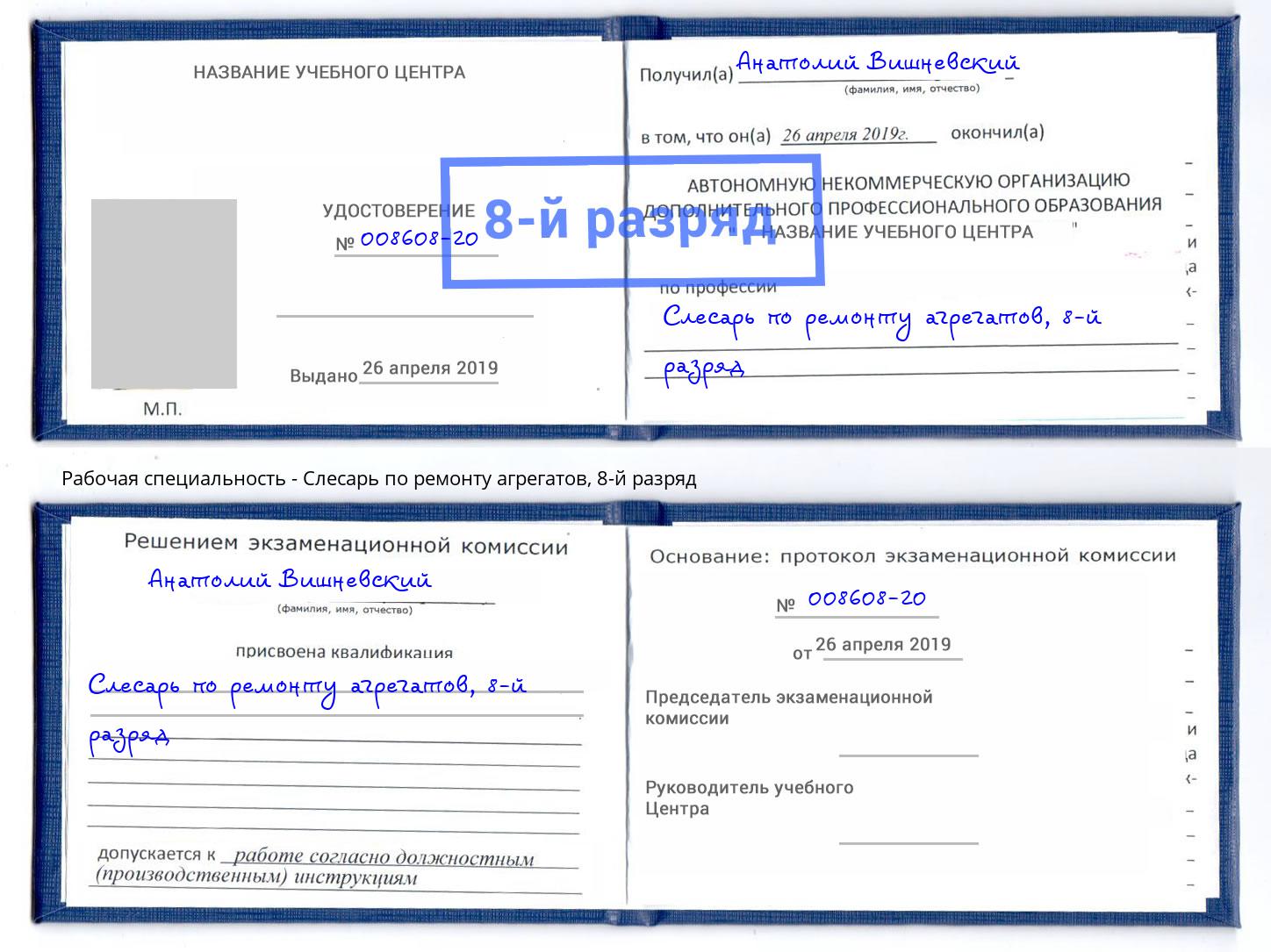 корочка 8-й разряд Слесарь по ремонту агрегатов Феодосия