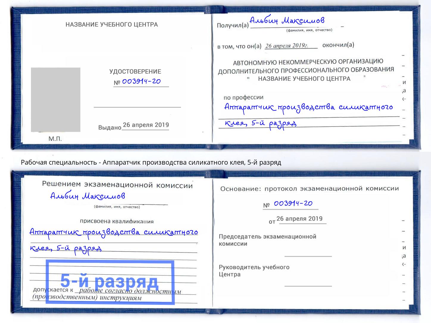 корочка 5-й разряд Аппаратчик производства силикатного клея Феодосия