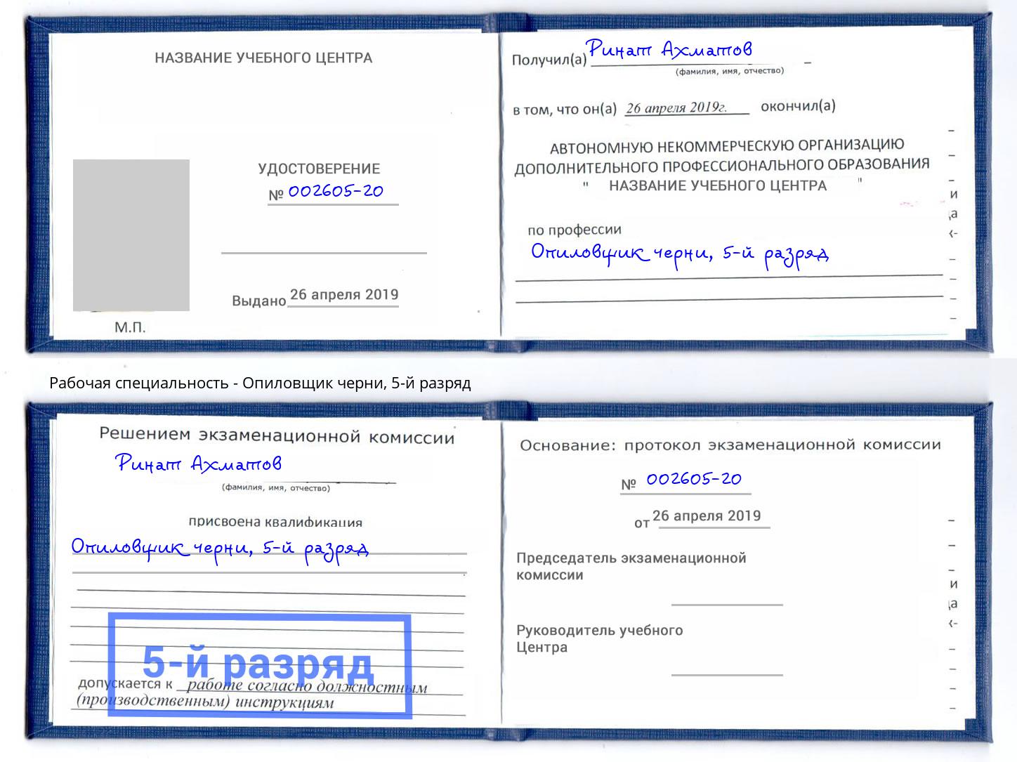 корочка 5-й разряд Опиловщик черни Феодосия