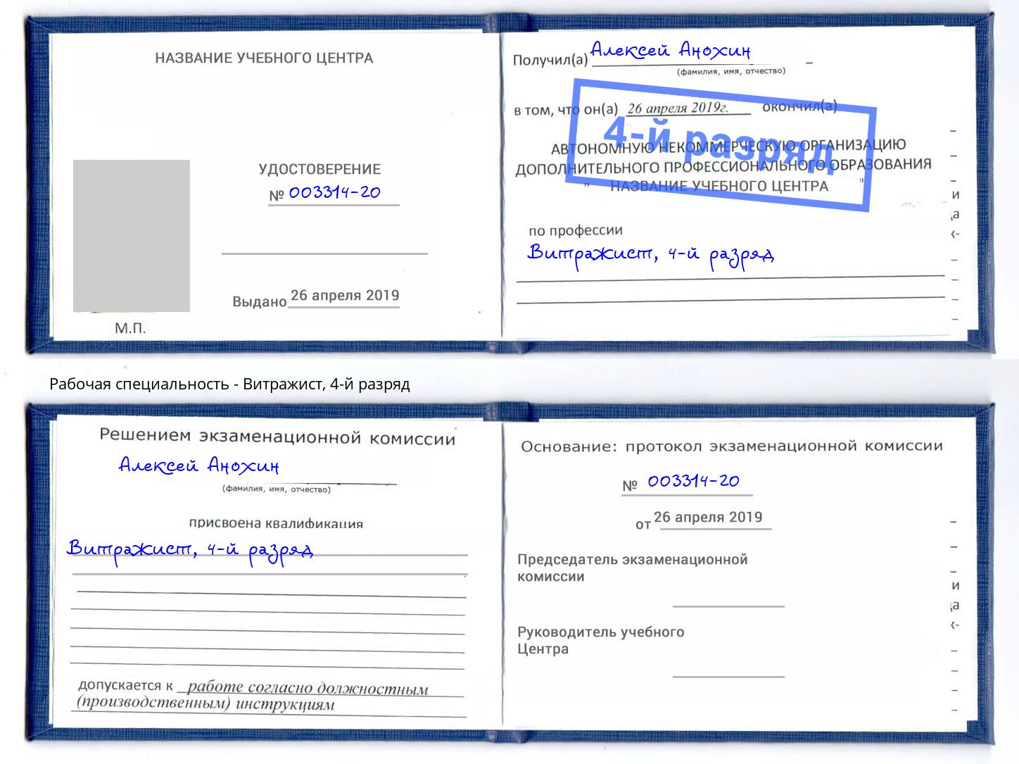 корочка 4-й разряд Витражист Феодосия