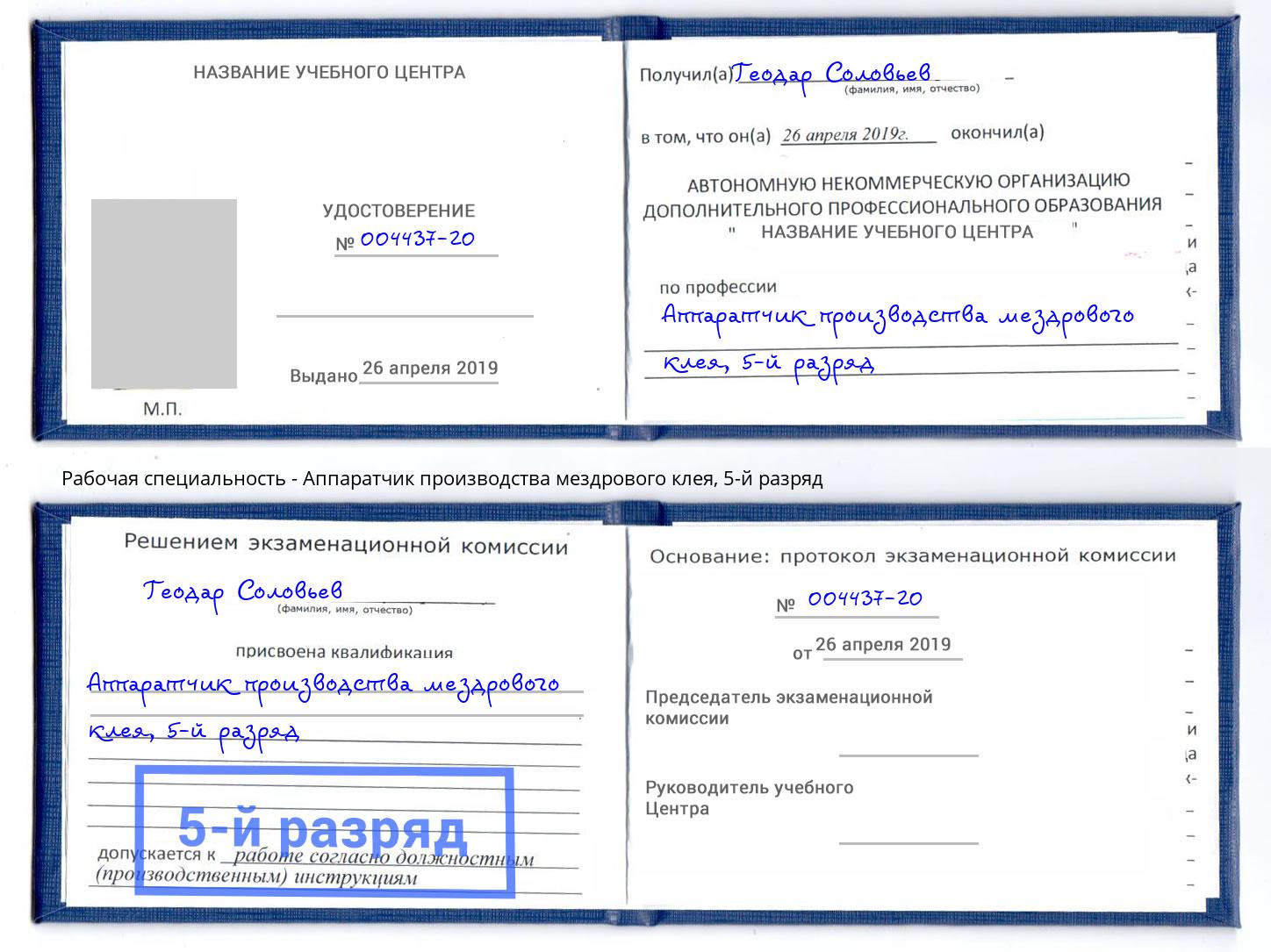 корочка 5-й разряд Аппаратчик производства мездрового клея Феодосия