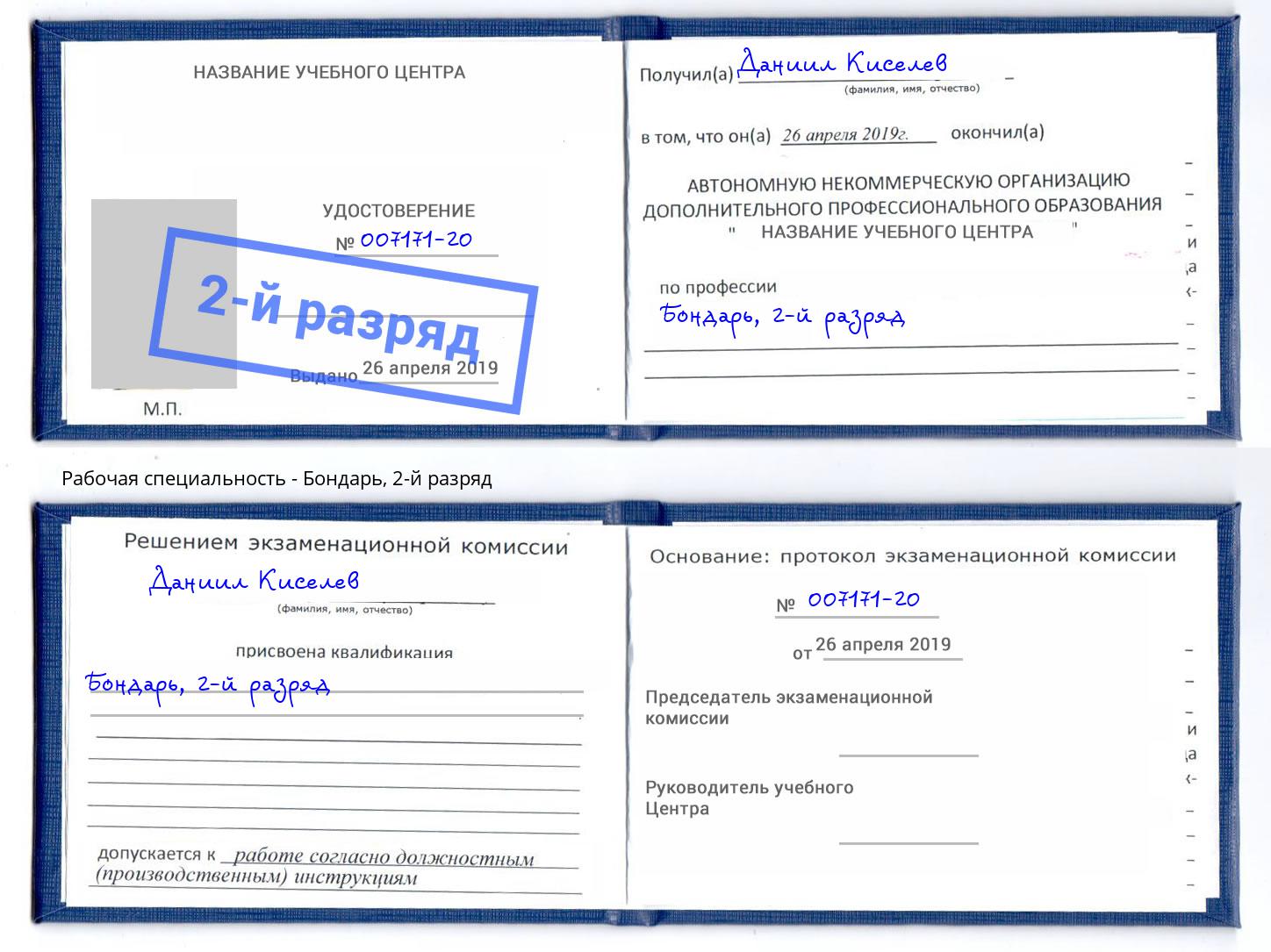 корочка 2-й разряд Бондарь Феодосия
