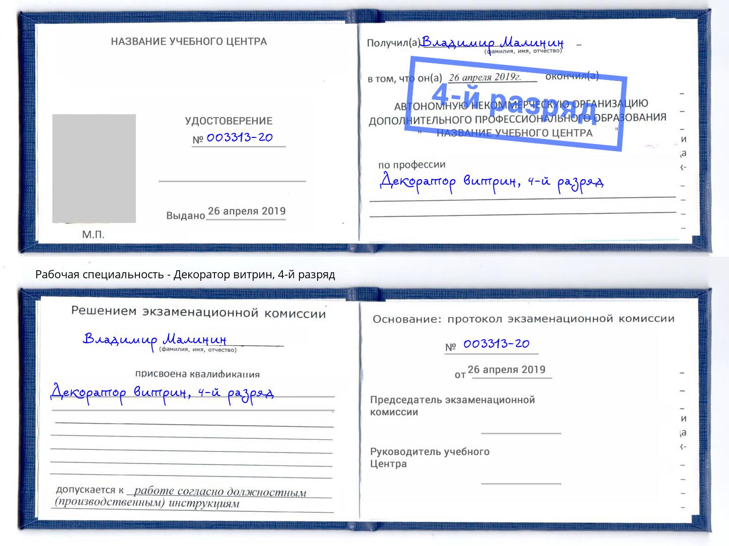 корочка 4-й разряд Декоратор витрин Феодосия