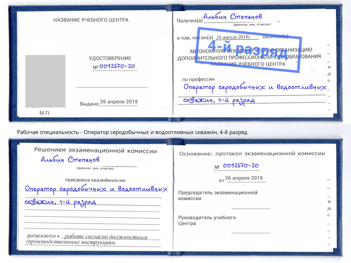 корочка 4-й разряд Оператор серодобычных и водоотливных скважин Феодосия