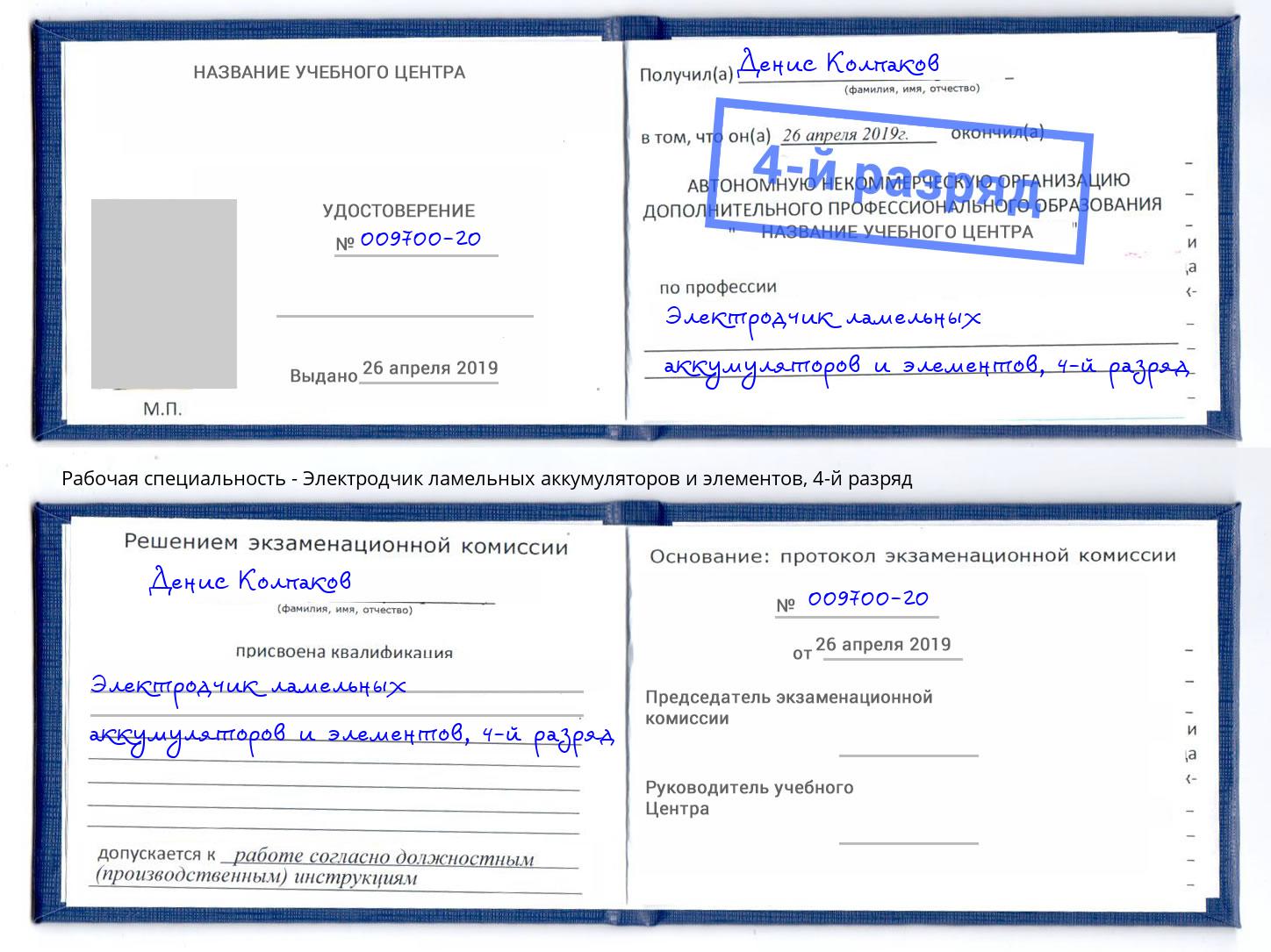 корочка 4-й разряд Электродчик ламельных аккумуляторов и элементов Феодосия