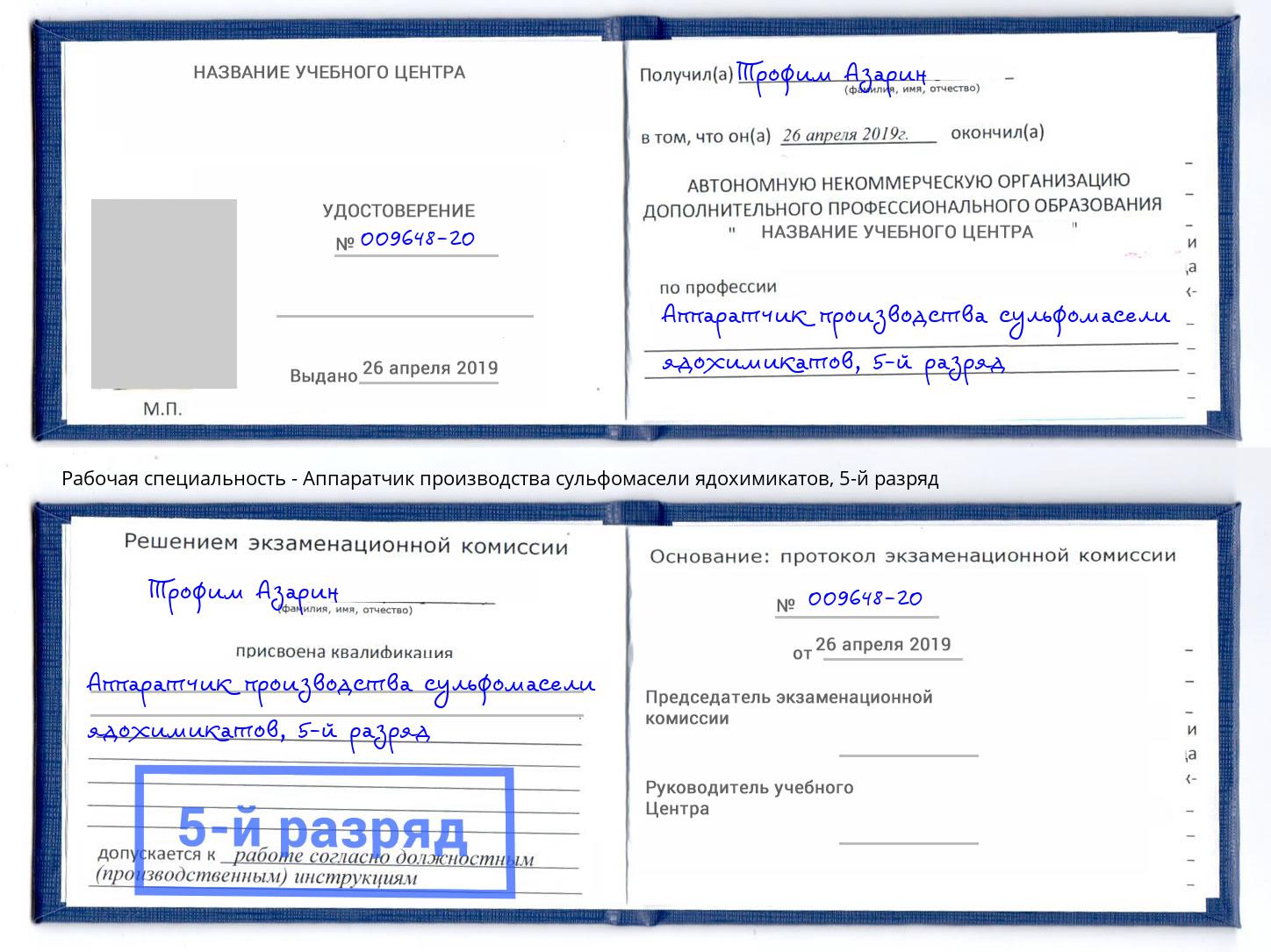 корочка 5-й разряд Аппаратчик производства сульфомасели ядохимикатов Феодосия