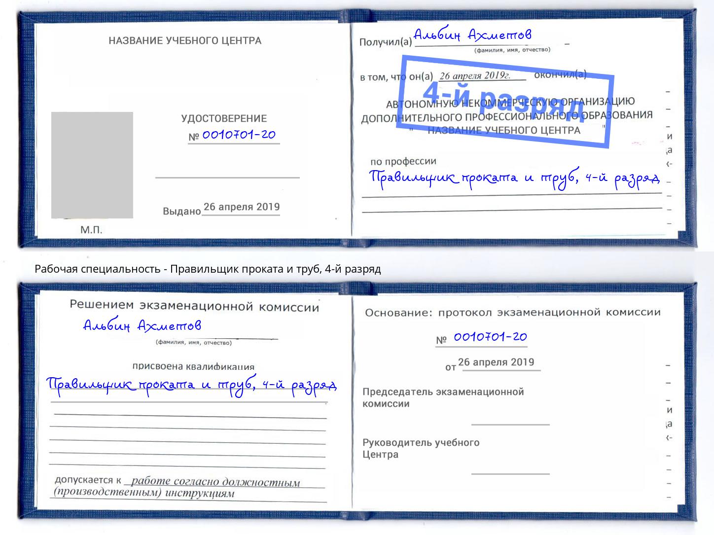 корочка 4-й разряд Правильщик проката и труб Феодосия