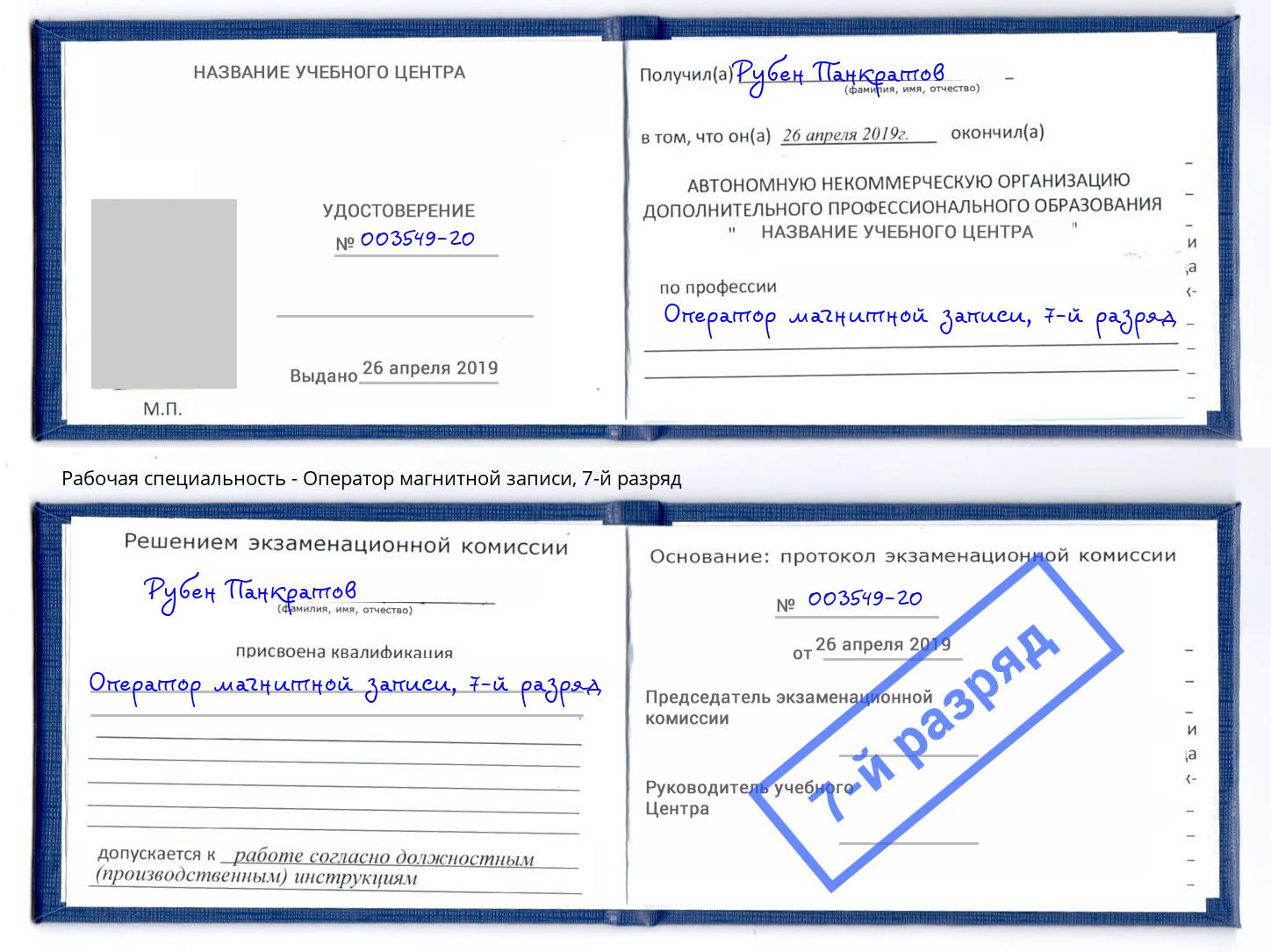 корочка 7-й разряд Оператор магнитной записи Феодосия