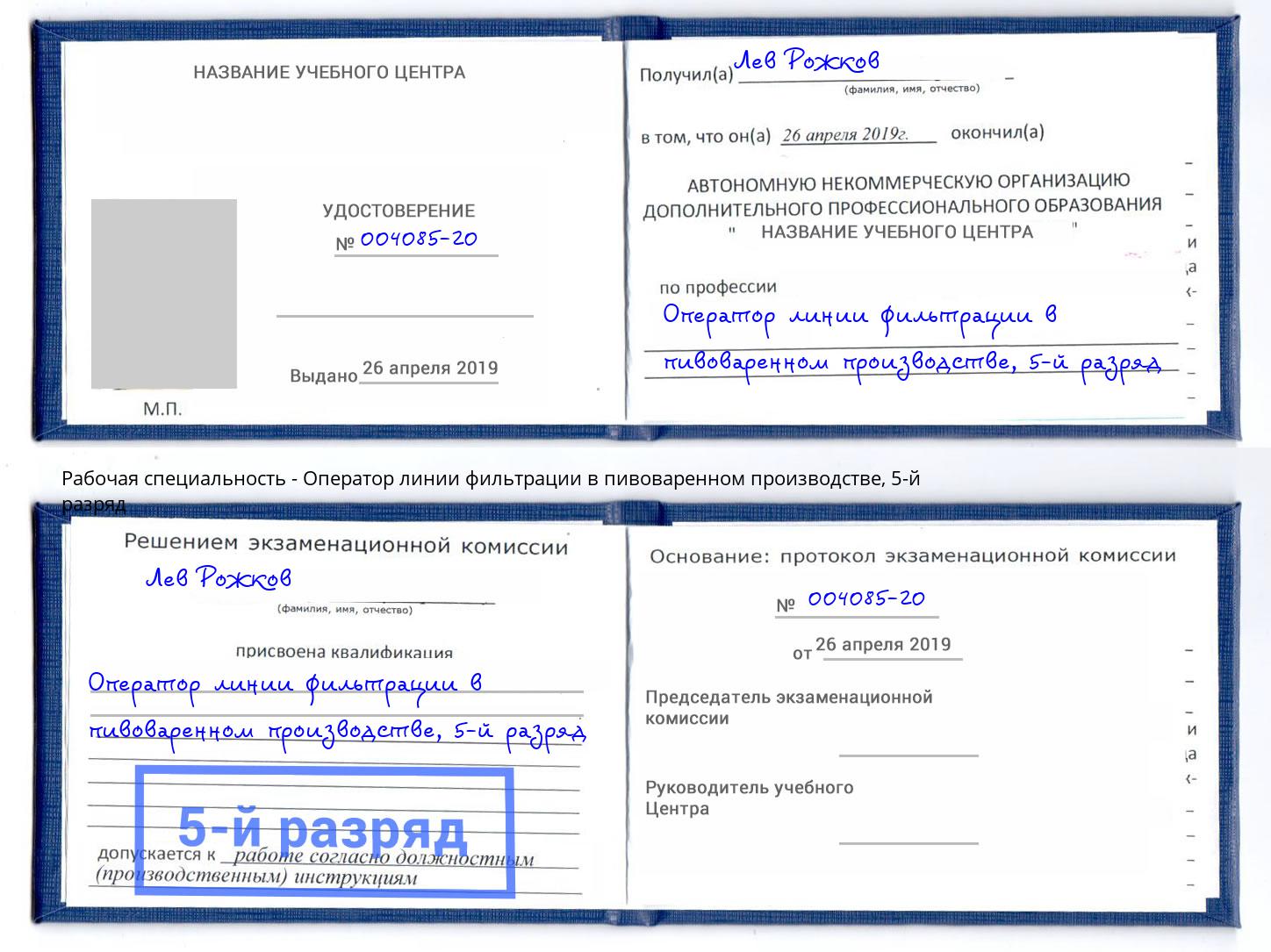 корочка 5-й разряд Оператор линии фильтрации в пивоваренном производстве Феодосия