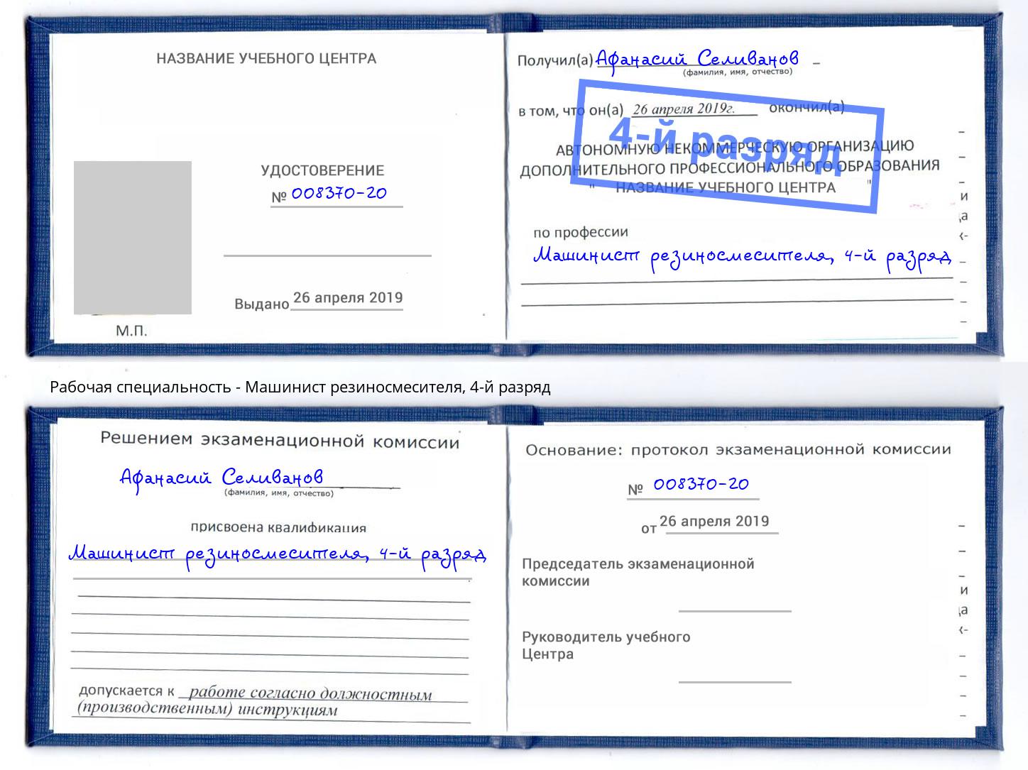 корочка 4-й разряд Машинист резиносмесителя Феодосия