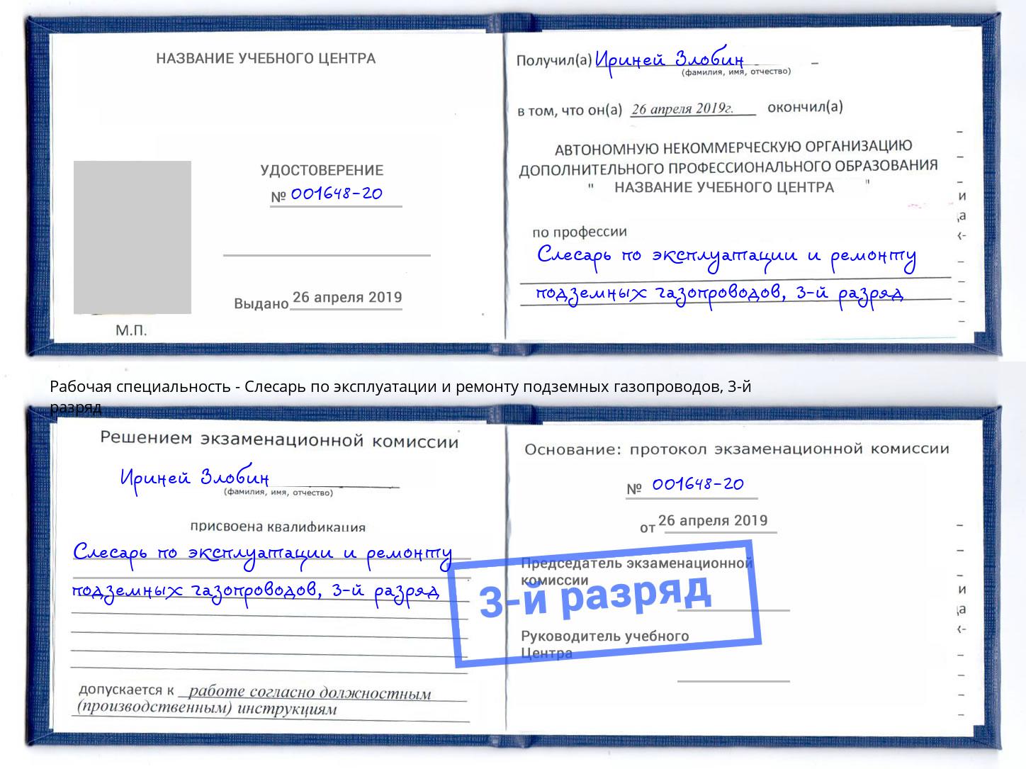 корочка 3-й разряд Слесарь по эксплуатации и ремонту подземных газопроводов Феодосия