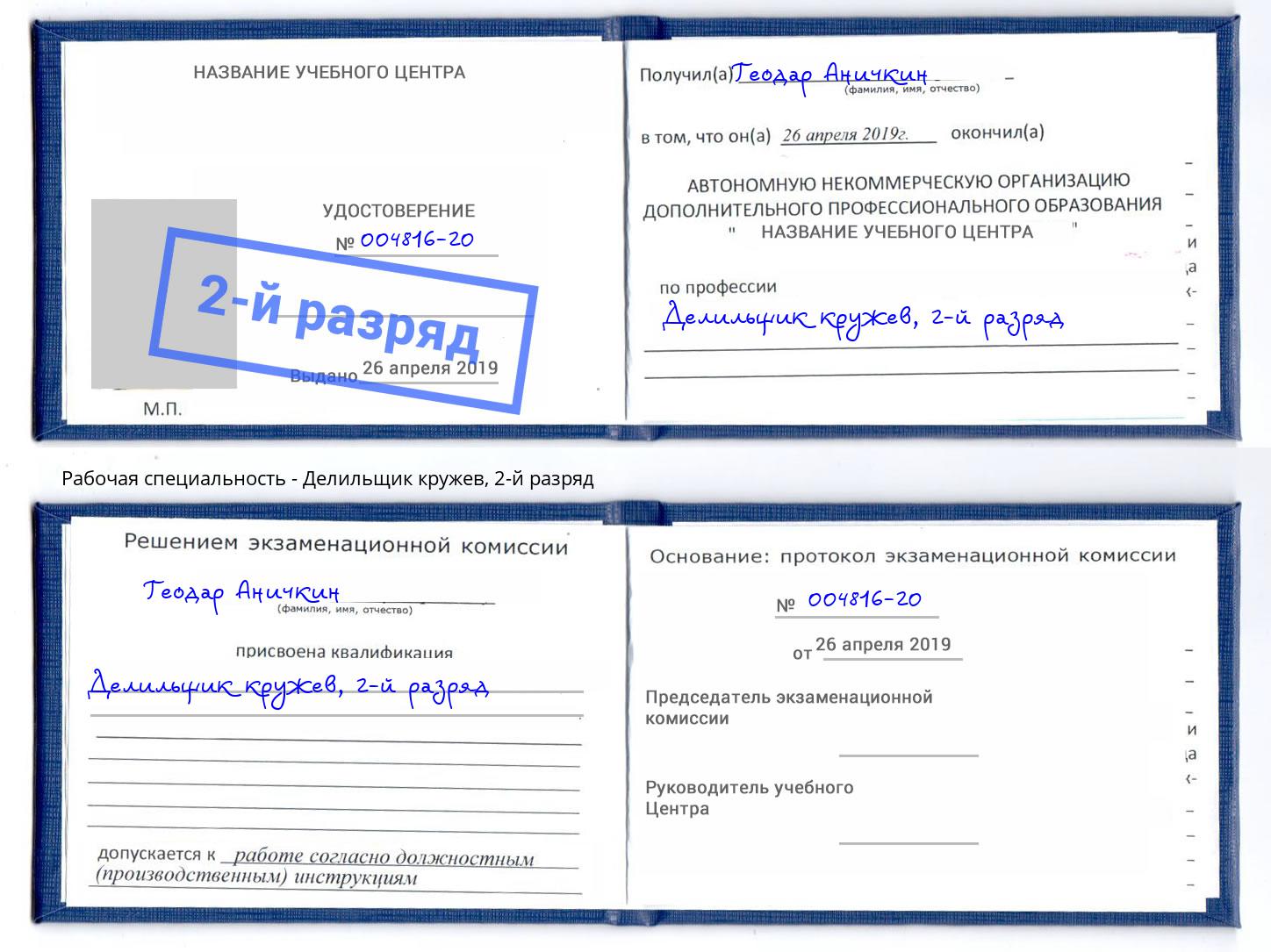 корочка 2-й разряд Делильщик кружев Феодосия