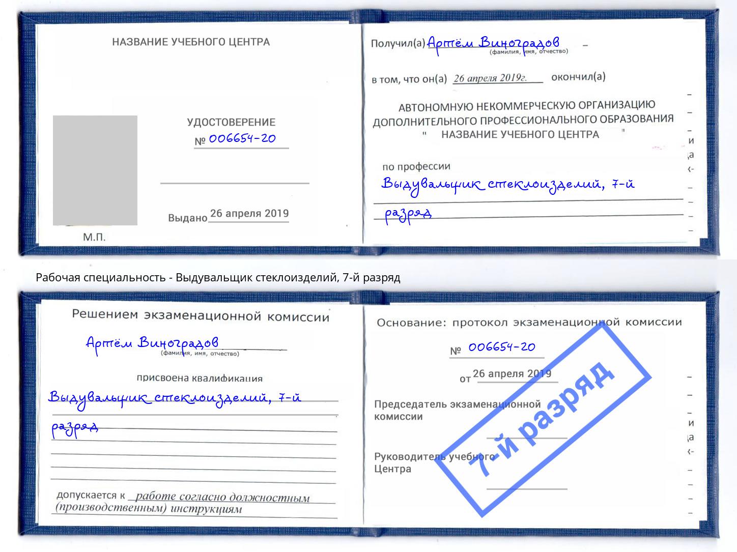 корочка 7-й разряд Выдувальщик стеклоизделий Феодосия